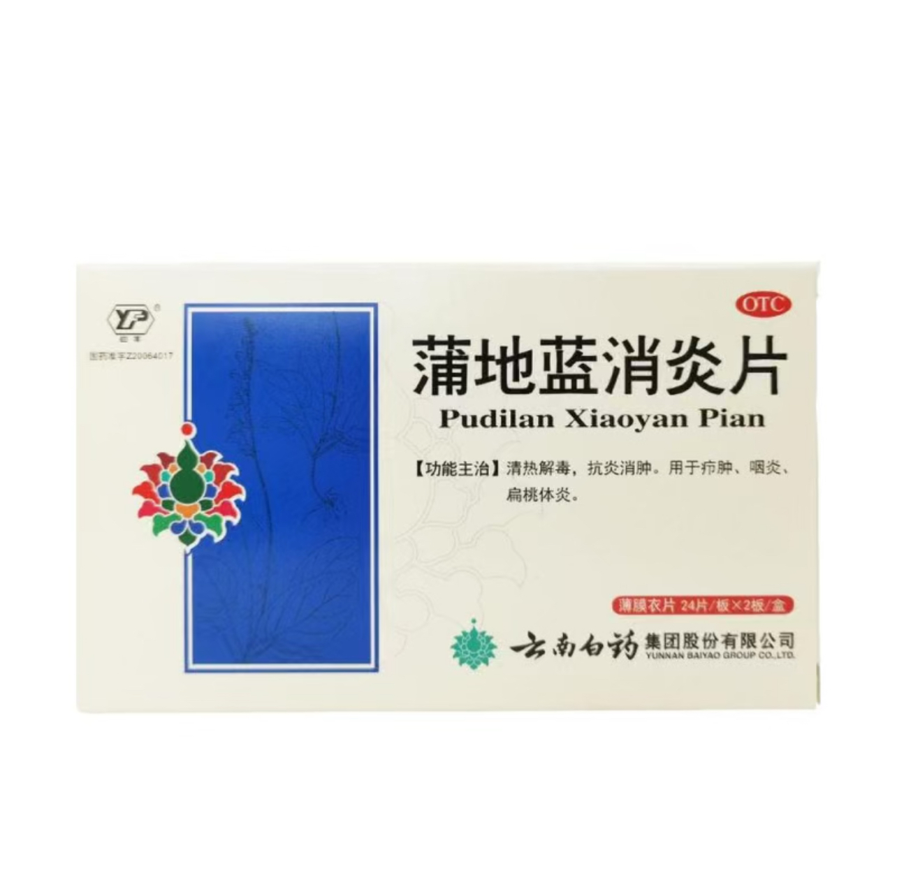 蒲地蓝消炎片